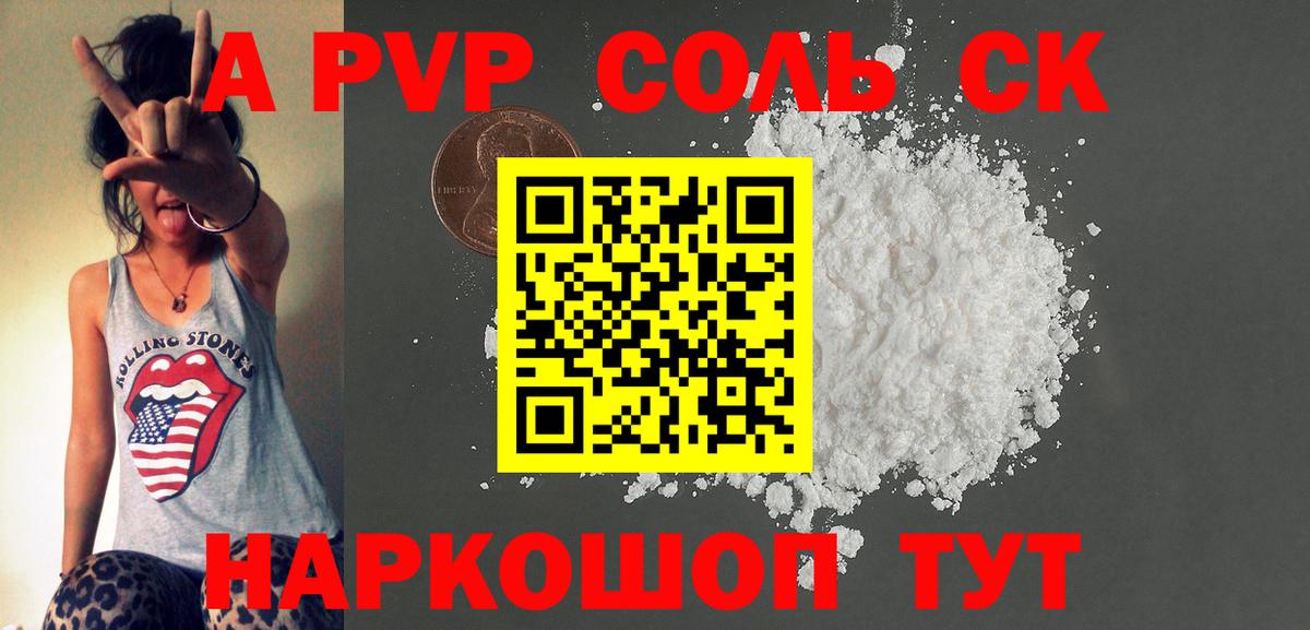 Новоалтайск  APVP Соль  Вход с VPN  Альфа ПВП Соль 
