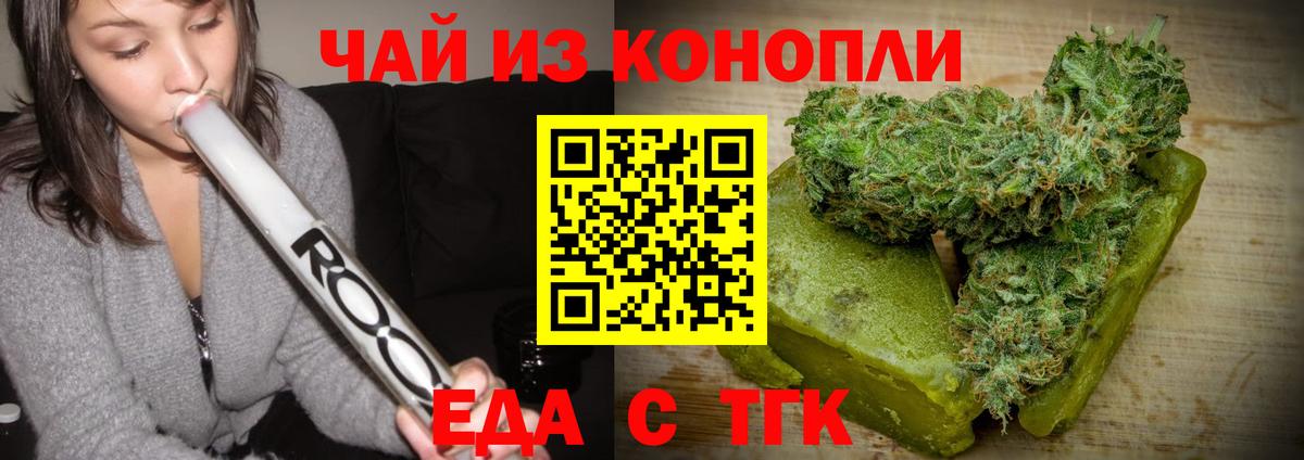 Новоалтайск  Печенье с ТГК конопля  Вход с VPN 