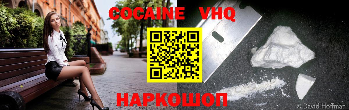 КОКАИН Колумбийский  КОКАИН  Кокаин VHQ  Новоалтайск  Вход с VPN 