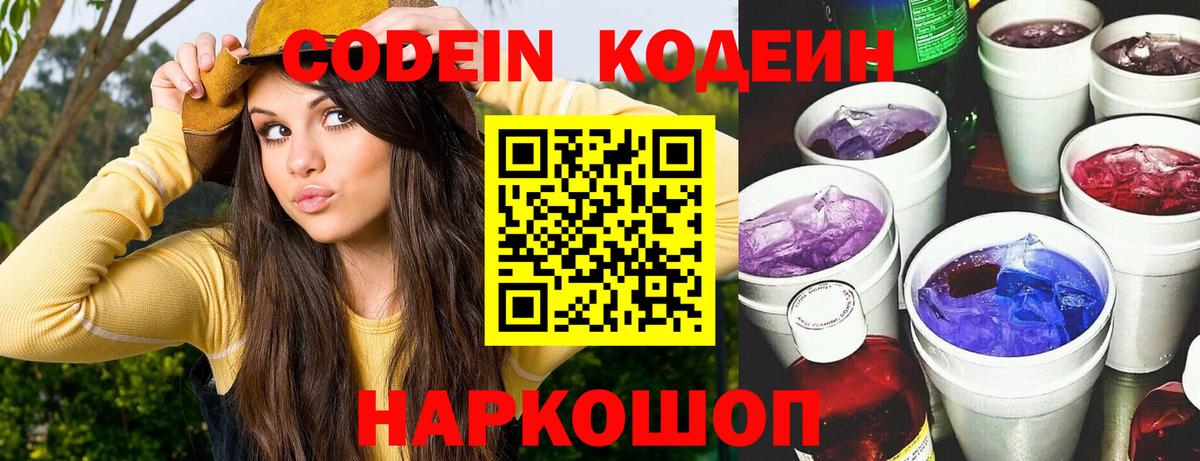 Новоалтайск  Кодеиновый сироп Lean напиток Lean (лин)  Вход с VPN 