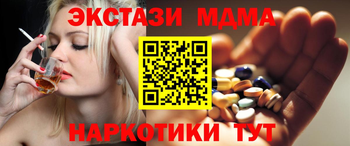 Новоалтайск  MDMA кристаллы  Вход с VPN  MDMA  МДМА молли 