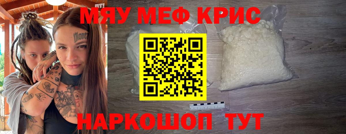 Меф мяу мяу Новоалтайск
