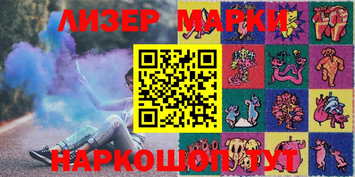 Наркотические марки 1500мкг Новоалтайск